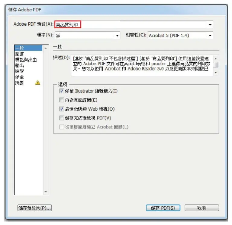 uPrint藝術微噴-Adobe AI轉PDF-轉存PDF-一般