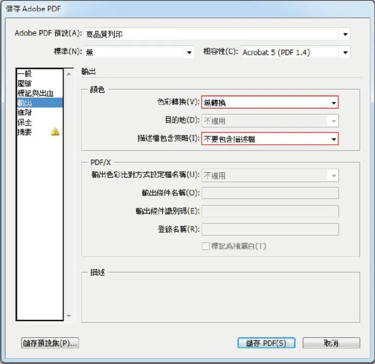 uPrint藝術微噴-Adobe AI轉PDF-轉存PDF-輸出