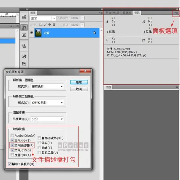 uPrint藝術微噴檔案製作說明-面版選項