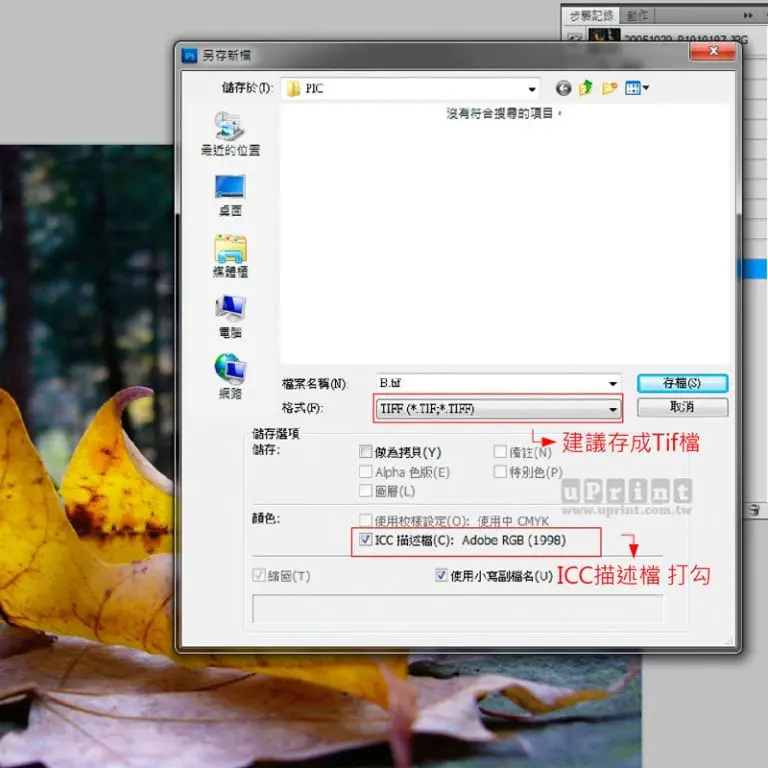 uPrint藝術微噴檔案製作說明-儲存檔案-包含描述檔