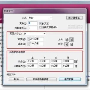 uPrint藝術微噴-Adobe ID製稿-開啟文件