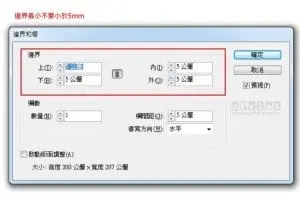 uPrint藝術微噴-Adobe ID製稿-設定邊界