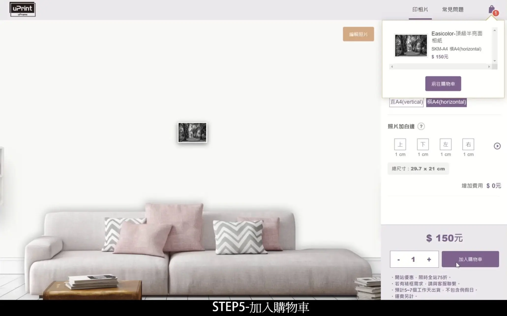 SKM PHOTO 2021 x uPrint 線上輸出- Step5 加入購物車