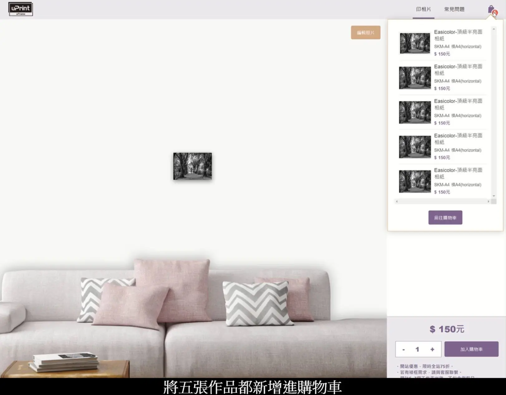 SKM PHOTO 2021 x uPrint 線上輸出- Step6 前往購物車