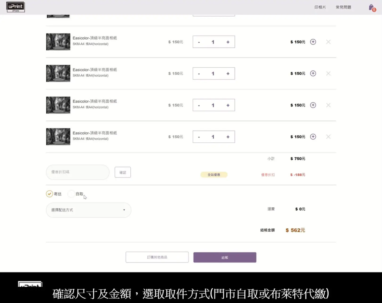 SKM PHOTO 2021 x uPrint 線上輸出- Step7 確認規格