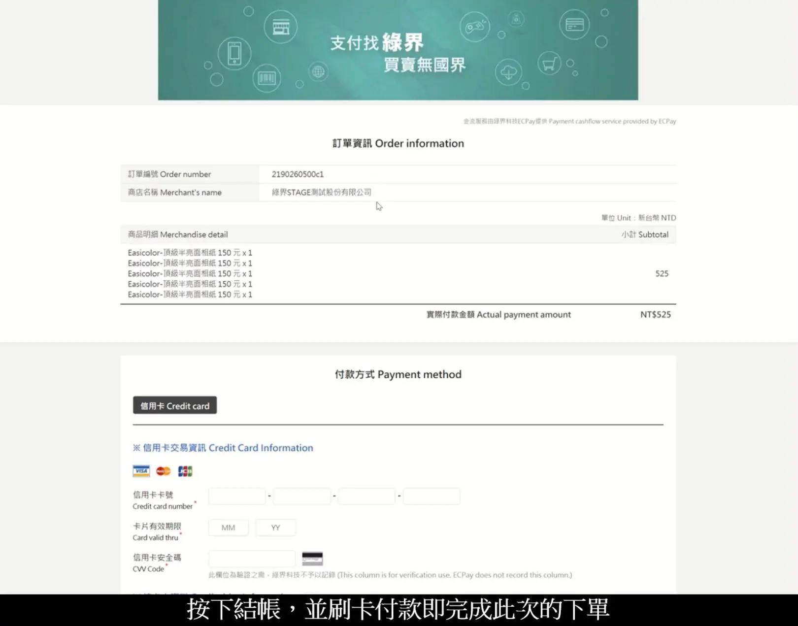 SKM PHOTO 2021 x uPrint 線上輸出- Step9 結帳