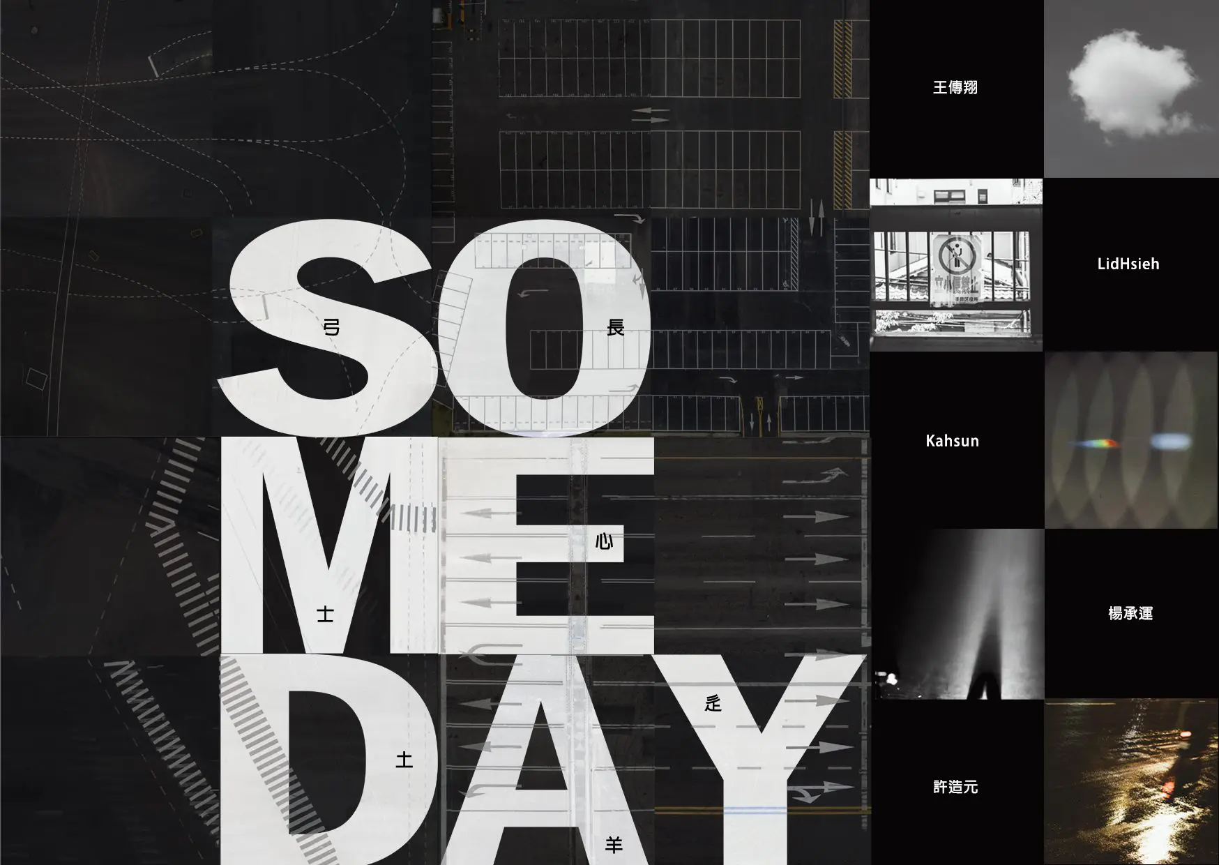 Someday x uPrint x 張志達