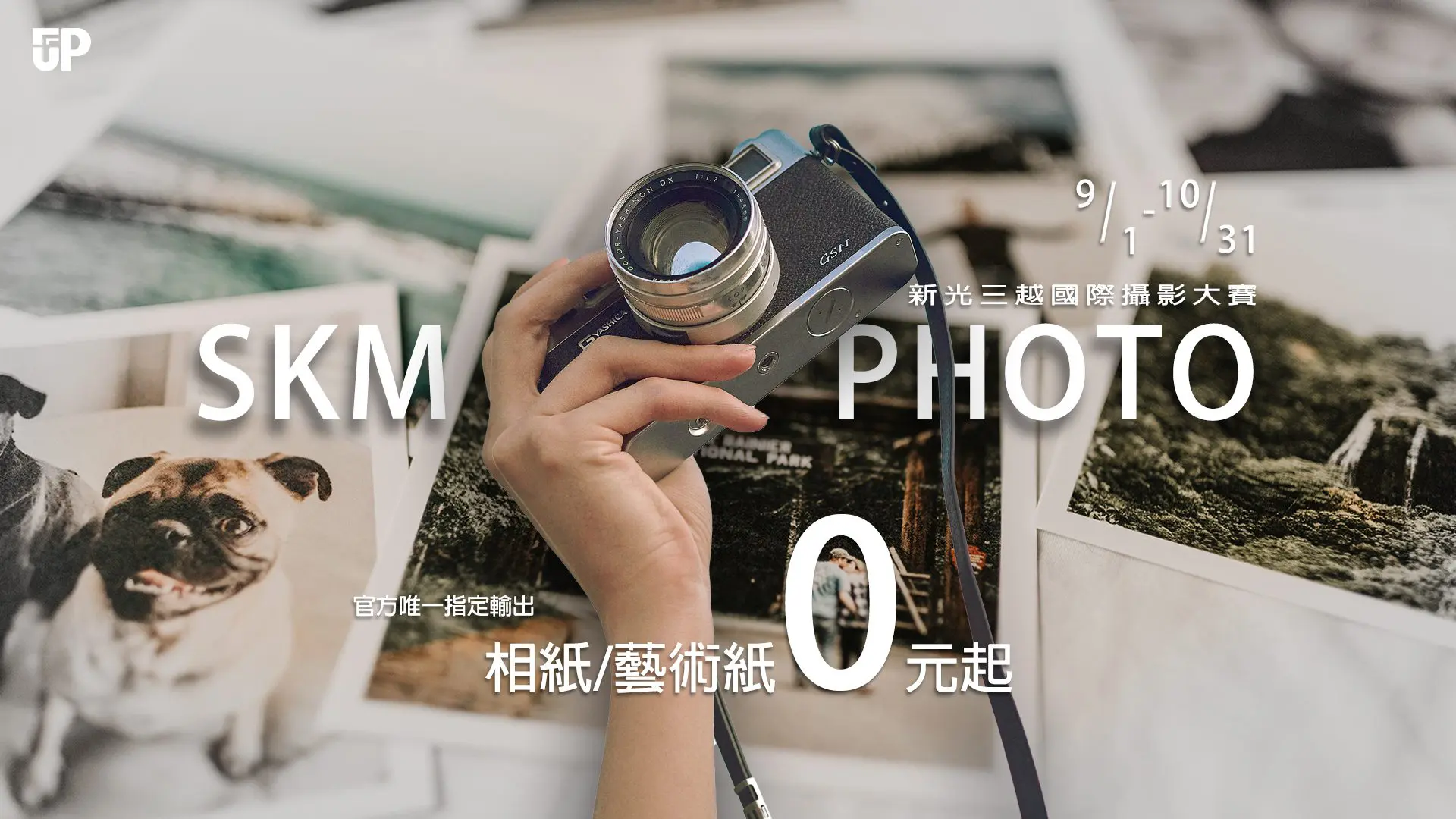 uPrint x 新光三越攝影大賽參賽0元起