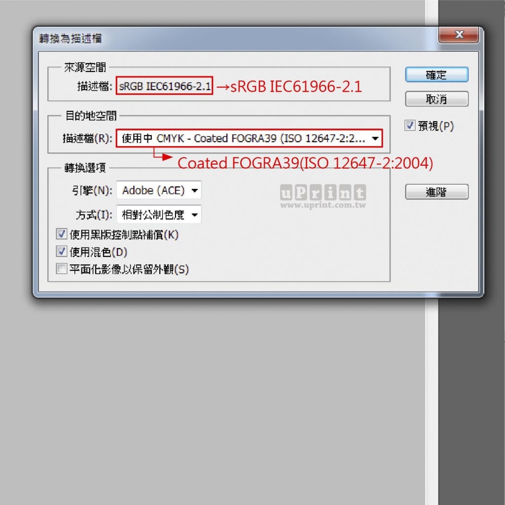 uPrint藝術微噴檔案製作說明-轉換描述檔sRGB to Forga39
