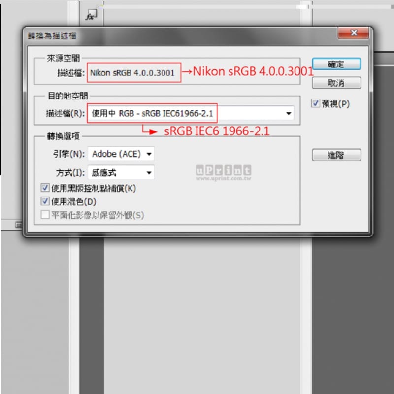 uPrint藝術微噴檔案製作說明-轉換描述檔Nikon sRGB to sRGB