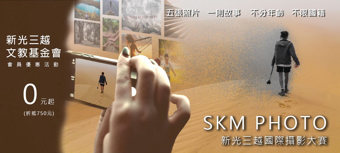 SKMC Family x uPrint優惠